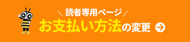 お支払い方法の変更