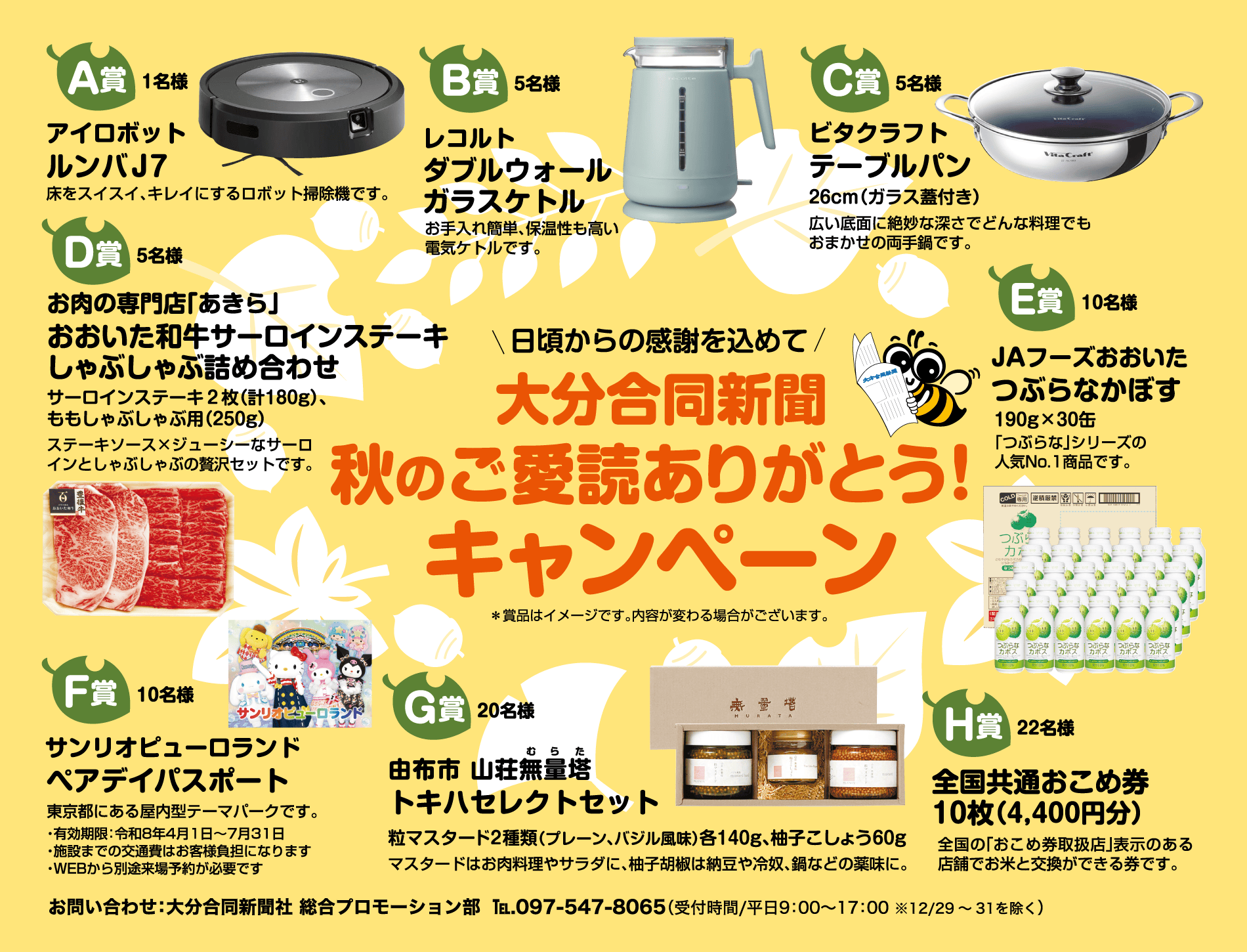 秋のご愛読ありがとう!大分の食プレゼントキャンペーン