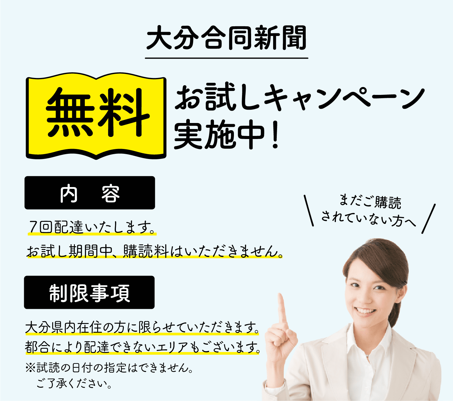 お試しキャンペーン