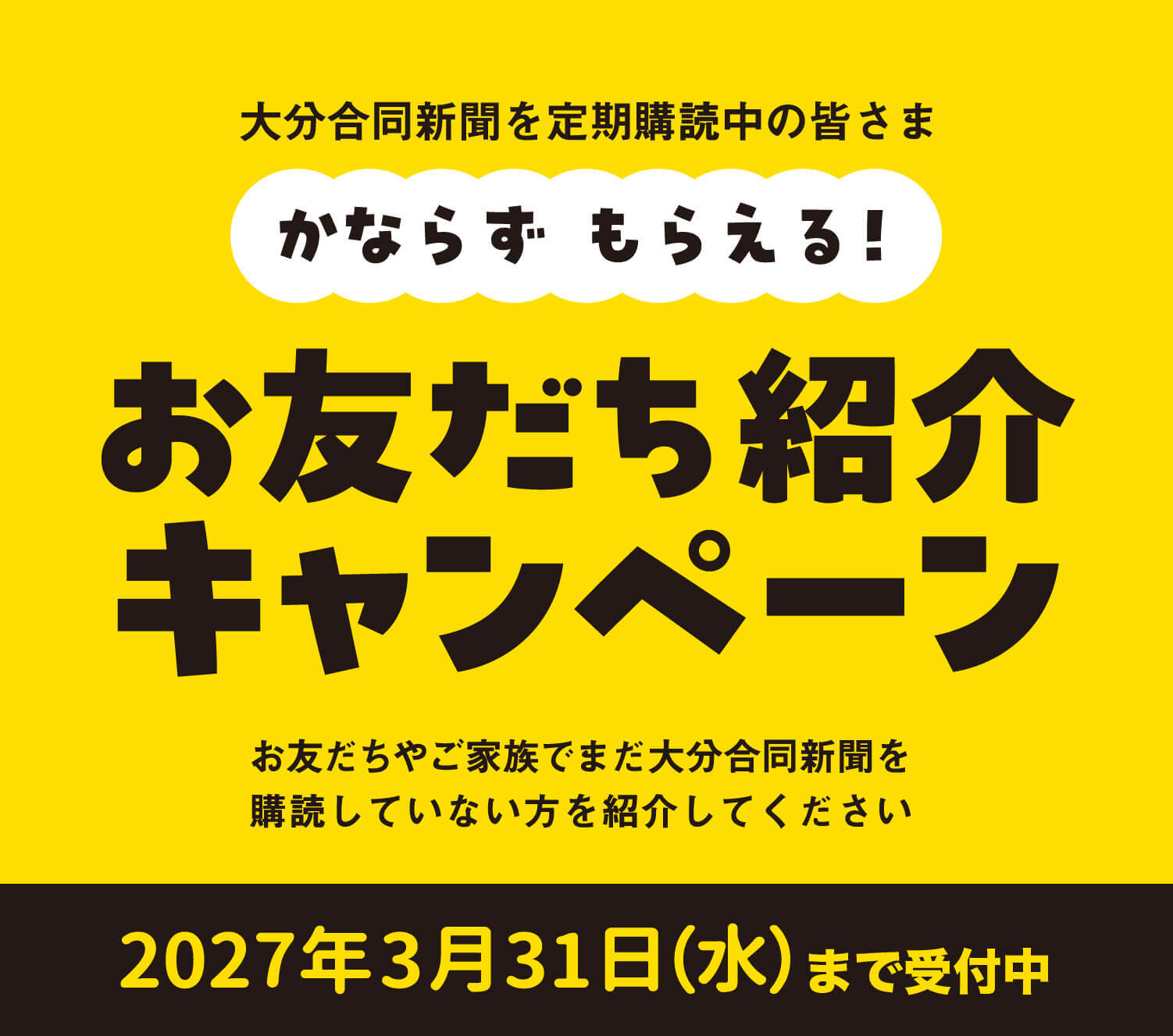 お友だち紹介キャンペーン