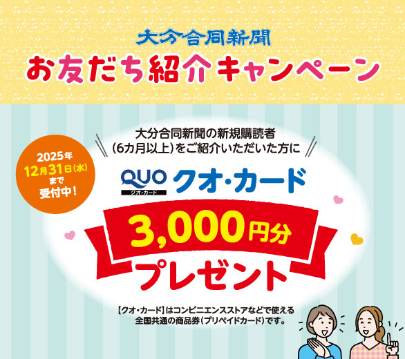お友達紹介キャンペーン