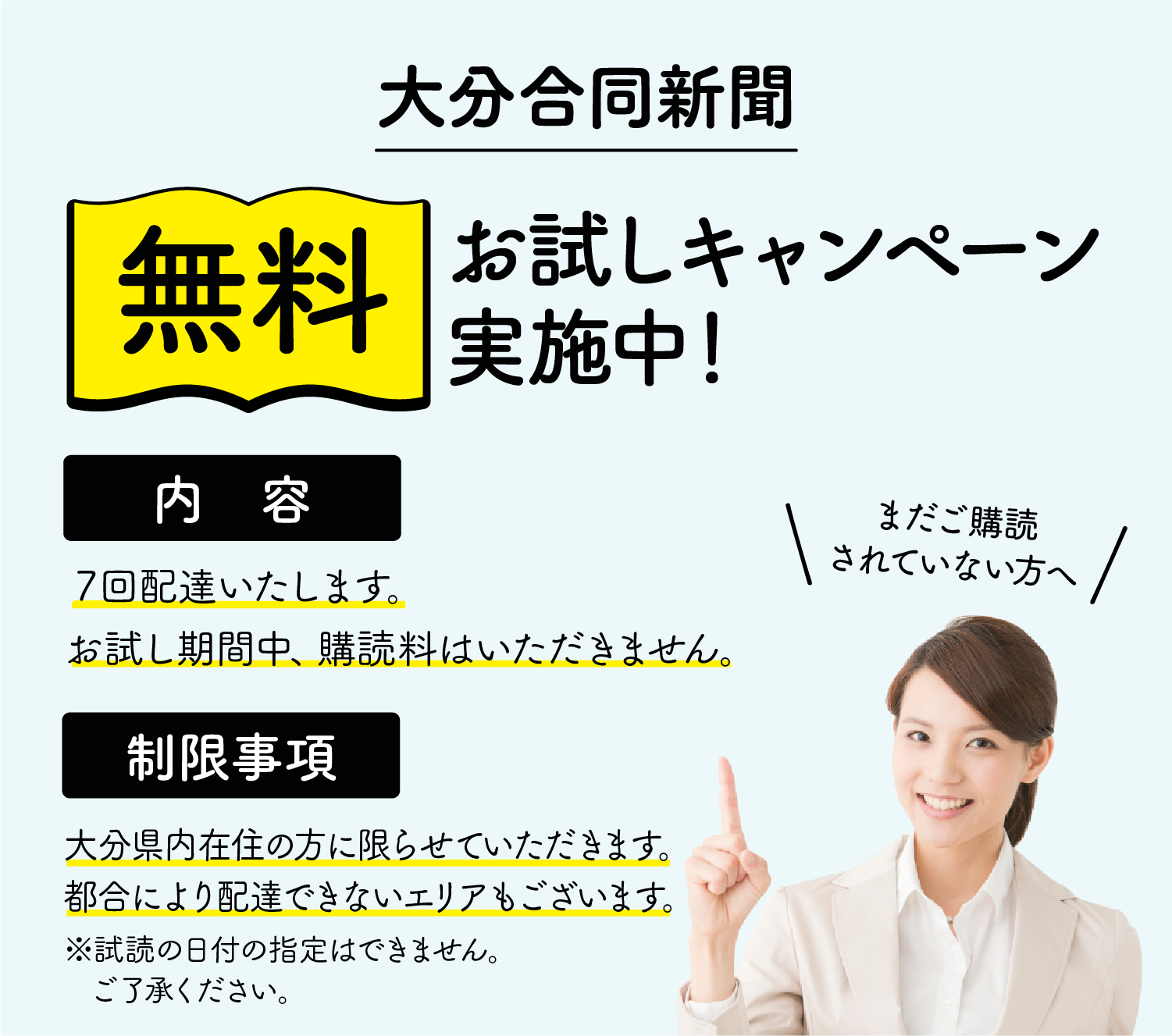 無料お試しキャンペーン