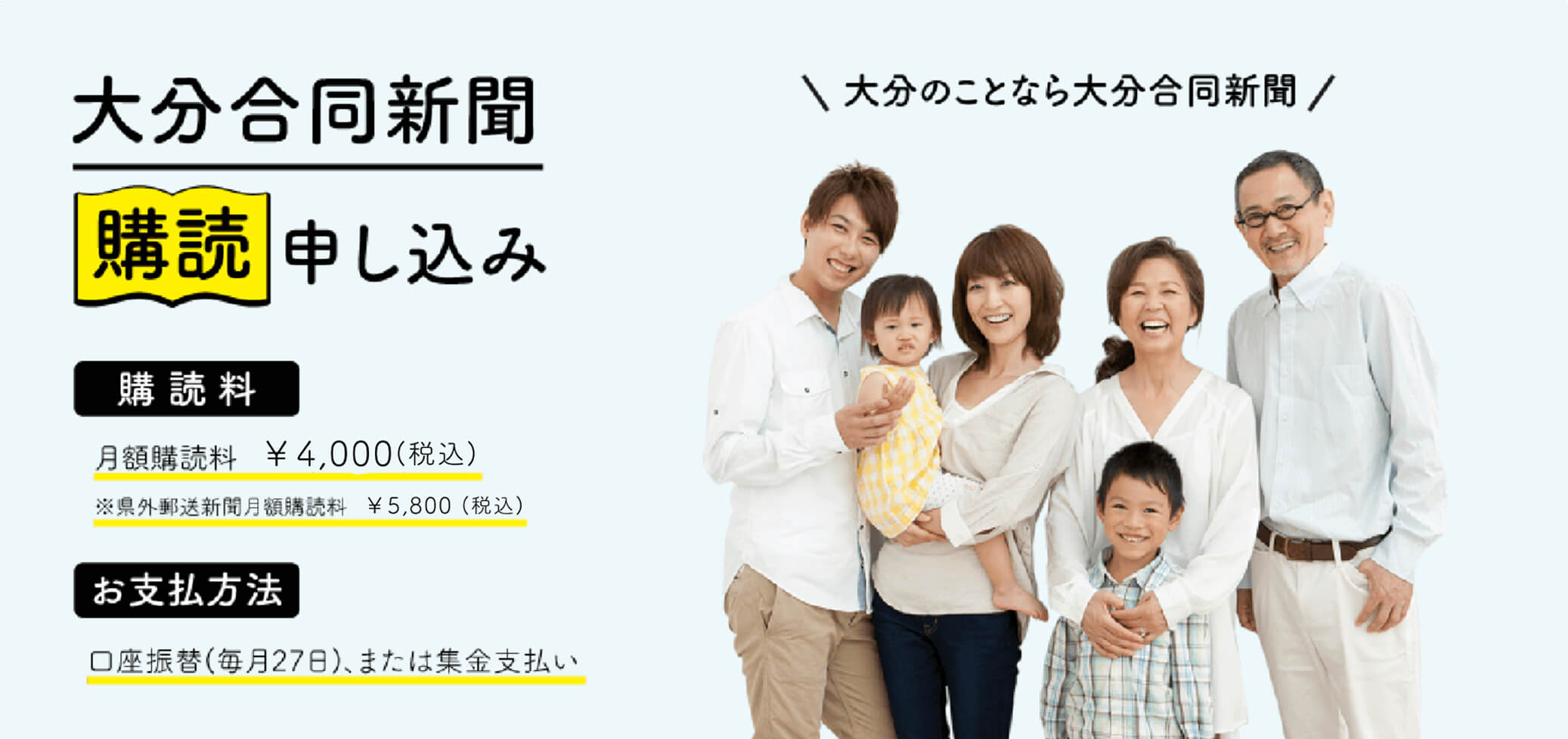 大分合同新聞購読申し込み