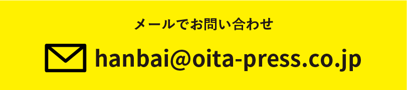 メールでお問い合わせ